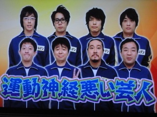 運動神経が抜群に悪い人集合！
