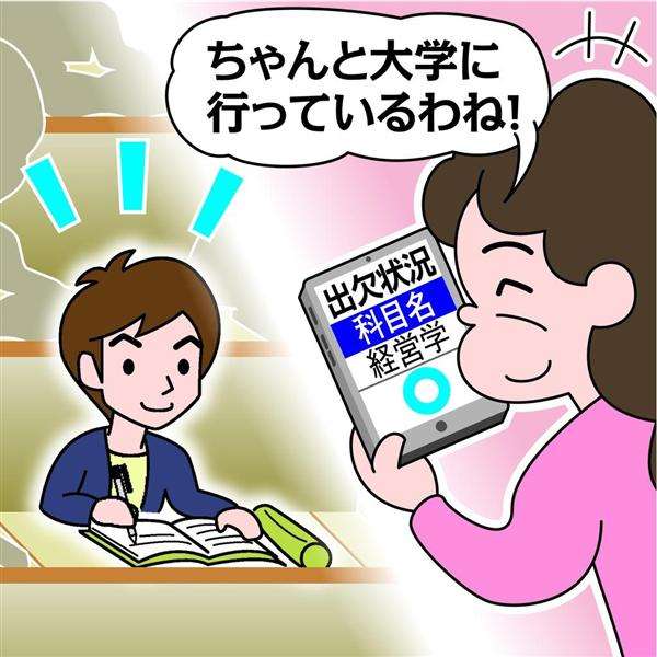 ちゃんと講義を受けてる？近畿大学が保護者向けに出欠、成績照会サイト　スマホやPCで閲覧