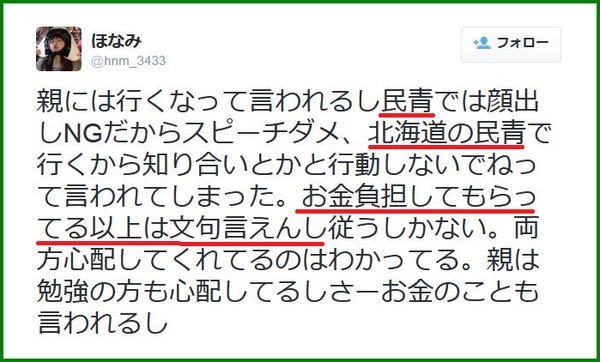 【安保採決】自民大沼瑞穂議員が民主津田弥太郎議員に引き倒されてるシーンが酷い(動画有)