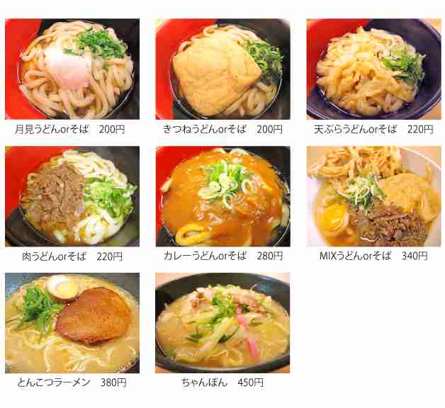 学食に何がありますか〜？？