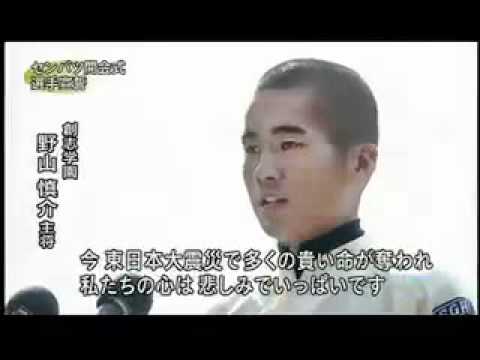 高校野球・甲子園2011 感動の選手宣誓をありがとう！ - YouTube
