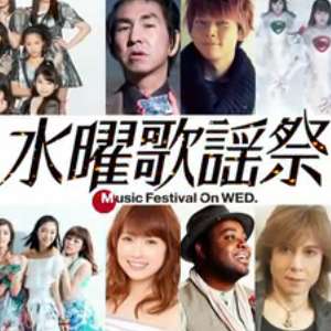 とんねるず・木梨憲武の乱入も空回り……下げ止まらない『水曜歌謡祭』に出演NGを出すアーティストも!?- 記事詳細｜Infoseekニュース