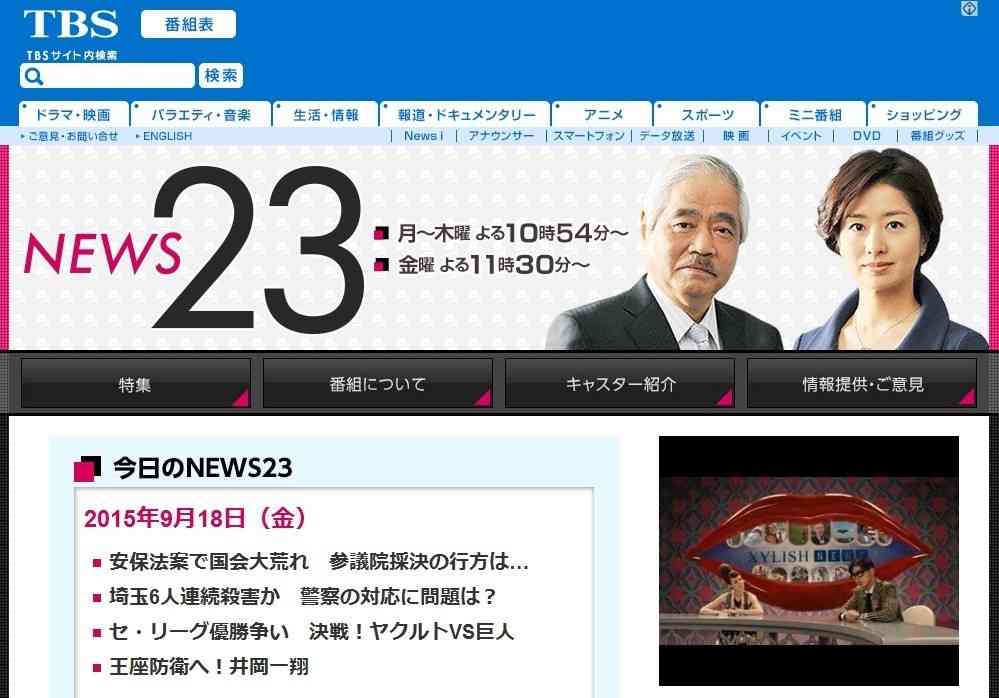 政治的公平性を求められるテレビ番組　法案反対の某局キャスターやアンカーは問題では （J-CASTニュース） - Yahoo!ニュース