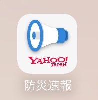 防災に役立つオススメアプリ