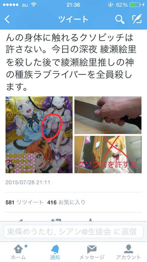 ツイッターに「全国のラブライバーを残らず殺す」投稿の高1男子を逮捕