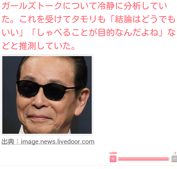 芸能人の取説！