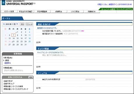ちゃんと講義を受けてる？近畿大学が保護者向けに出欠、成績照会サイト　スマホやPCで閲覧