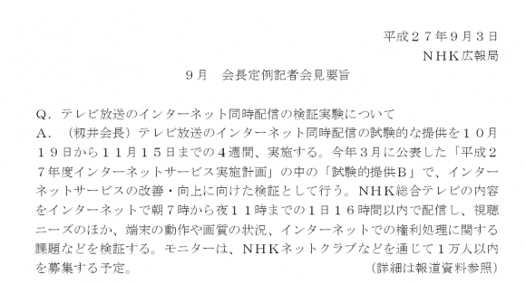 2018年以降はスマホを持っているだけでも受信料徴収か―NHKがネットで放送テスト開始