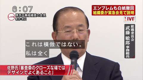 日本テレビが佐野研二郎の五輪エンブレムの審査委員８人に取材を申し込むも…