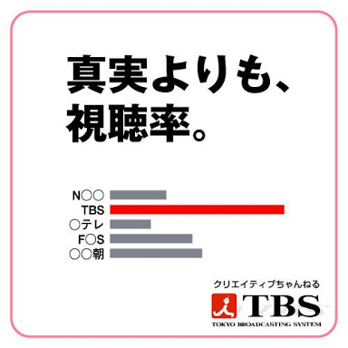 印象操作か？拉致解決のブルーリボン TBSドラマで悪徳代議士に着用