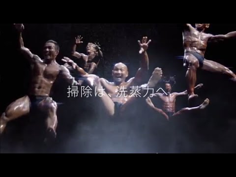 シャークスチームクリーナー　ＴＶＣＭ「スチームis パワフル」マッチョ篇　30秒 - YouTube
