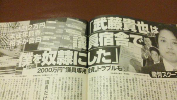 武藤貴也議員、本会議休んで道交法違反デート…男性とラブホテルやドライブへ