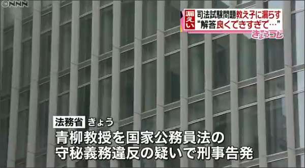 司法試験の問題を漏えいさせた明治大学教授…合格者らが怒り