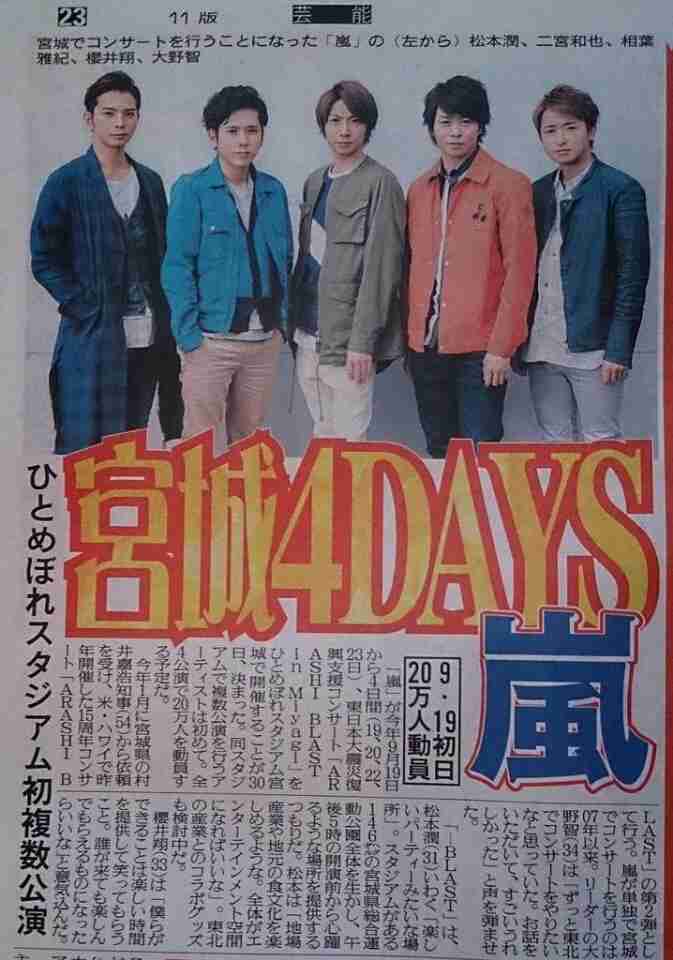 嵐イベント経済効果93億円でも