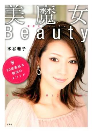 美魔女になりたいですか？