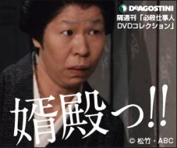 婿養子問題
