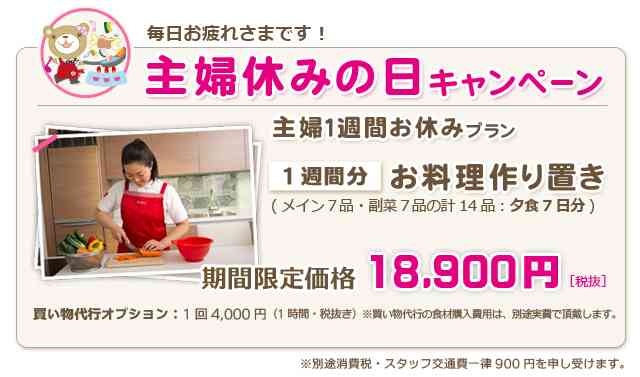 「主婦休みの日」は定着するか？