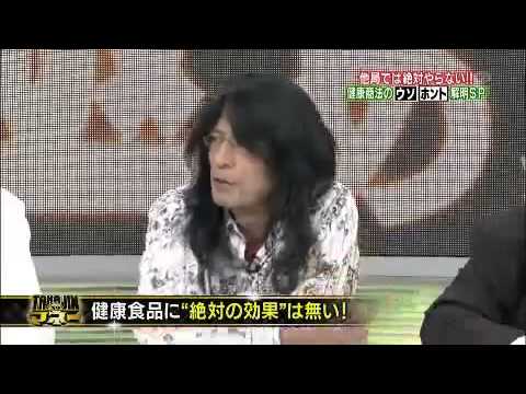 たかじんNOマネー 健康商法ウソホント解明SP 2011 11 19 - YouTube