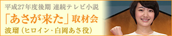 NHK | 連続テレビ小説一覧