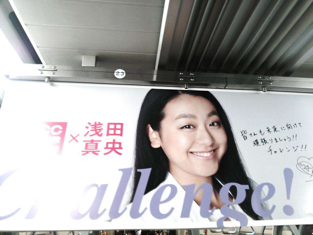 浅田真央　CMで新技披露 出来は「100点」