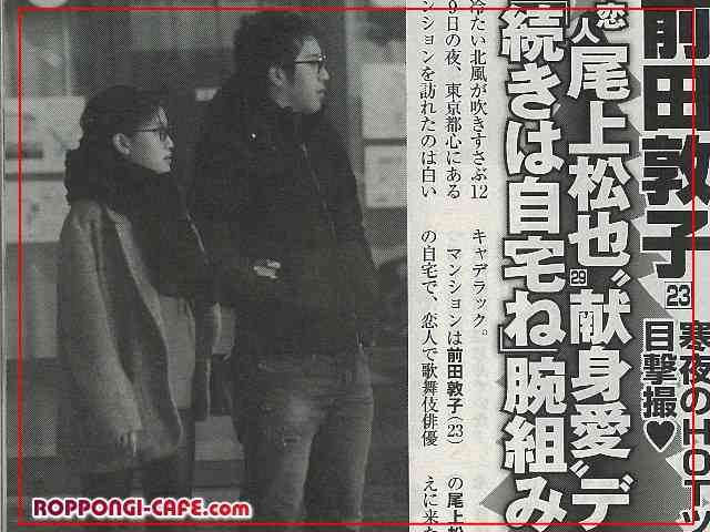 前田敦子 尾上松也に「フラれそう」で仕事が手につかずグチ三昧