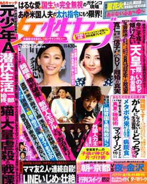 元少年Aが女性セブンに手紙送る　