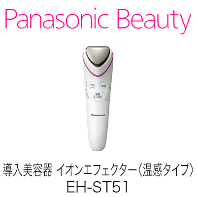 導入美容器 イオンエフェクター〈温感タイプ〉 EH-ST51 | フェイスケア | Panasonic Beauty | Panasonic