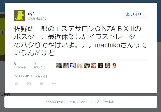 佐野研二郎氏が代理人通じ報道機関に申し入れ 万が一の場合は法的措置も