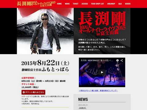 長渕剛さんのオールナイトライブで帰宅困難者続出…訓練されたファンはそのままピクニック開始