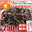 【楽天市場】ししゃもきくらげメール便 限定 送料無料（キクラゲ/シシャモキクラゲ/きくらげししゃも/佃煮）：山陰海の幸　いそまる本舗