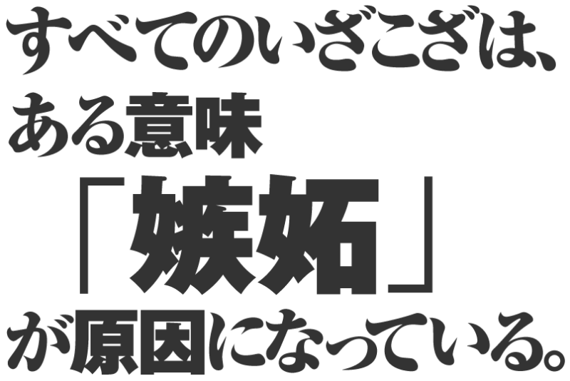 キラキラしてる友人に嫉妬しちゃう人