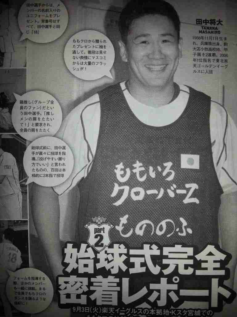 里田まい　第1子妊娠5カ月を発表！結婚4年目、マー君こと田中将大パパに