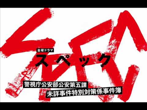 spec主題歌　〝波の行く先〟 - YouTube