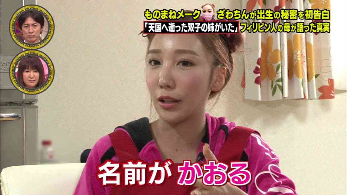 ざわちん、生き別れた姉と涙の再会「頑張れるのはお姉ちゃんのおかげ」