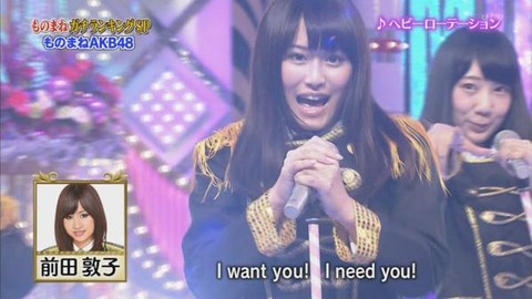 【画像】日テレ「ものまねグランプリ2015」に出演した「ものまねAKB48」のクオリティがヤバいと話題に