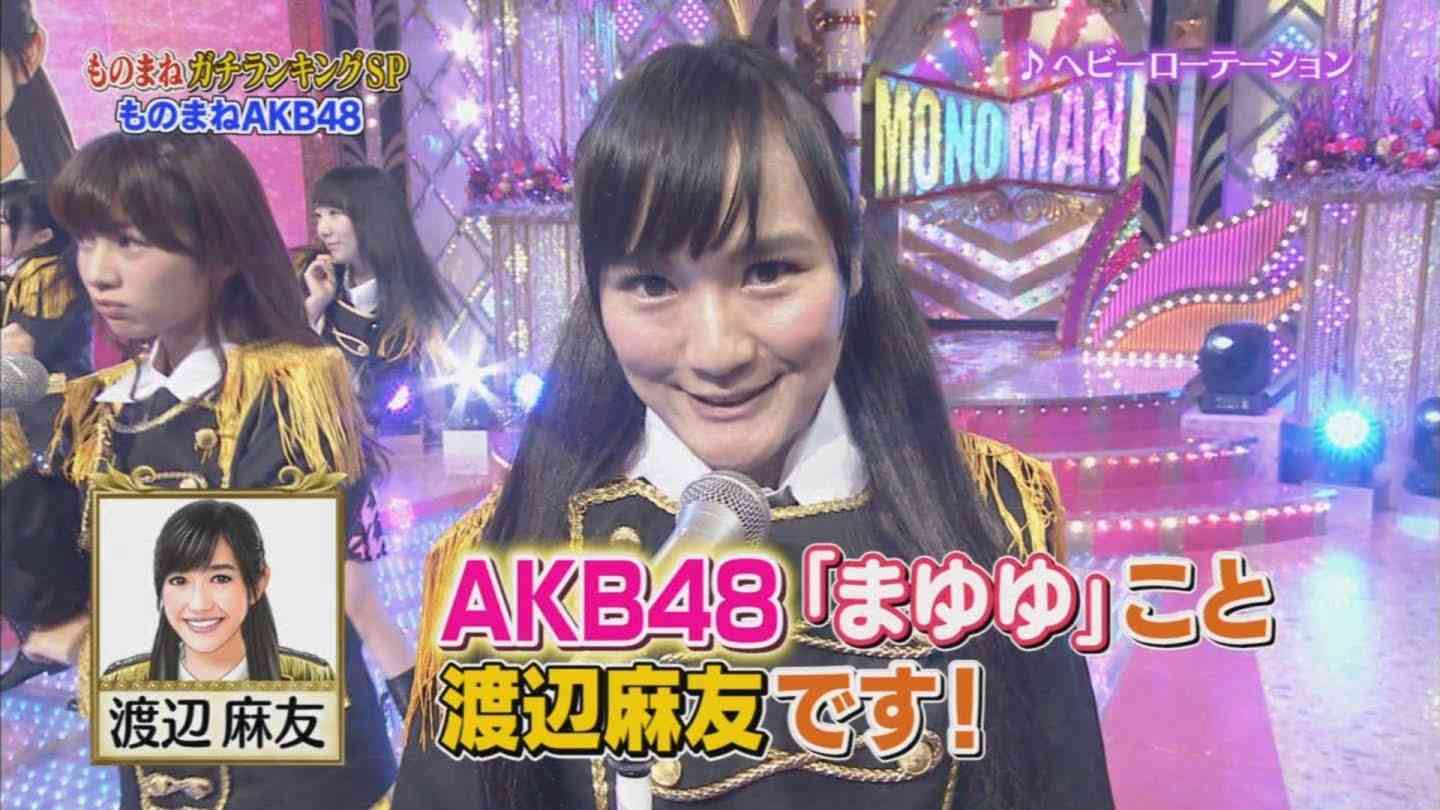 【放送事故】 AKB48そっくりさんモノマネが酷すぎると批判殺到 ものまねグランプリ - YouTube