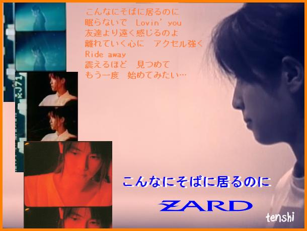 ZARDの好きな曲