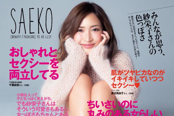 紗栄子「バレちゃってる？」SNSの“いいね！”増えるのは「恋している」ときだった。 | Techinsight|海外セレブ、国内エンタメのオンリーワンをお届けするニュースサイト