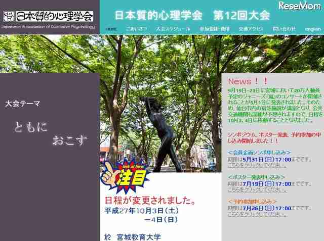 嵐コンサートで日本質的心理学会の日程変更…「英断」「ファンとして申し訳ない」