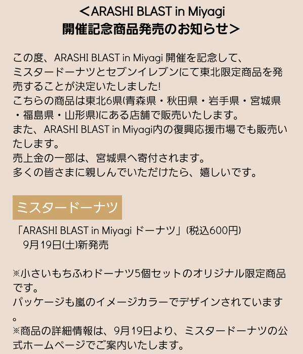 嵐、宮城コンサートチケットが