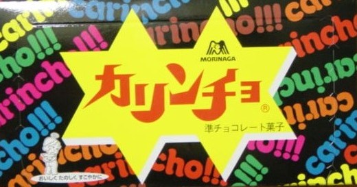 【画像】懐かしいパッケージ