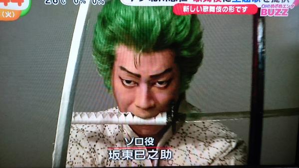 ワンピース歌舞伎のサンジがイケメン過ぎると話題に