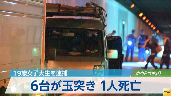 www.fnn-news.com: 車6台がからむ玉突き...