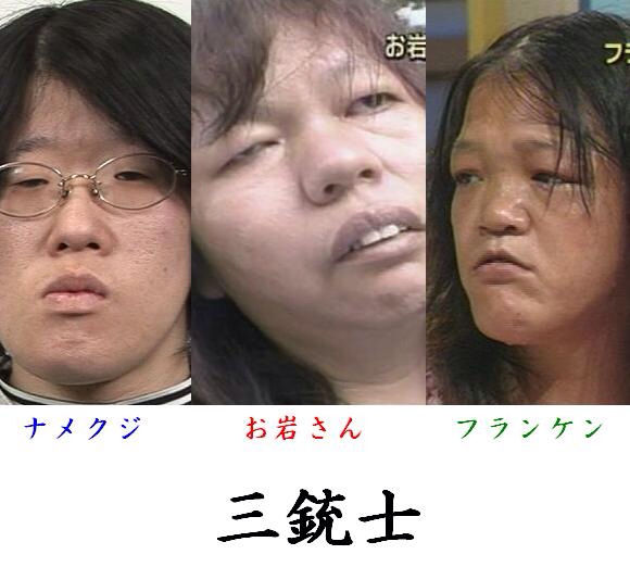 超がつくブス集まれ