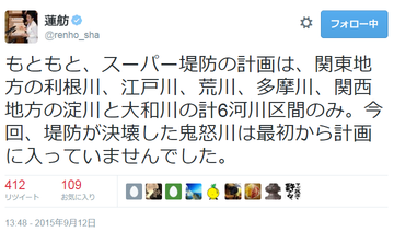 鬼怒川の堤防決壊で“レンホー災”というフレーズまで登場　蓮舫議員「悪質なデマに注意をお願いします」