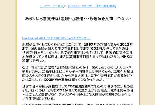あまりにも無責任な「温暖化」報道・・・放送法を見直して欲しい（中部大学教授 武田邦彦） ｜ ガジェット通信