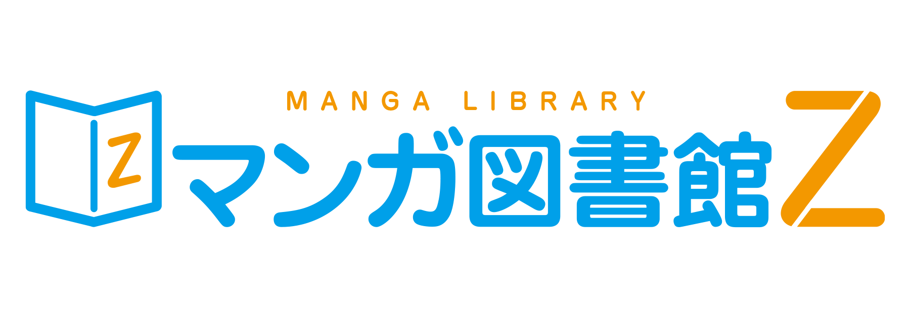 マンガ図書館Z