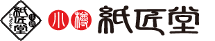 小樽紙匠堂-トップページ-