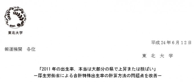 東北大学が算定：本当は、日本の人口は減少していないし、少子化ではない？ | 長崎県立大村高校卒業生同窓会