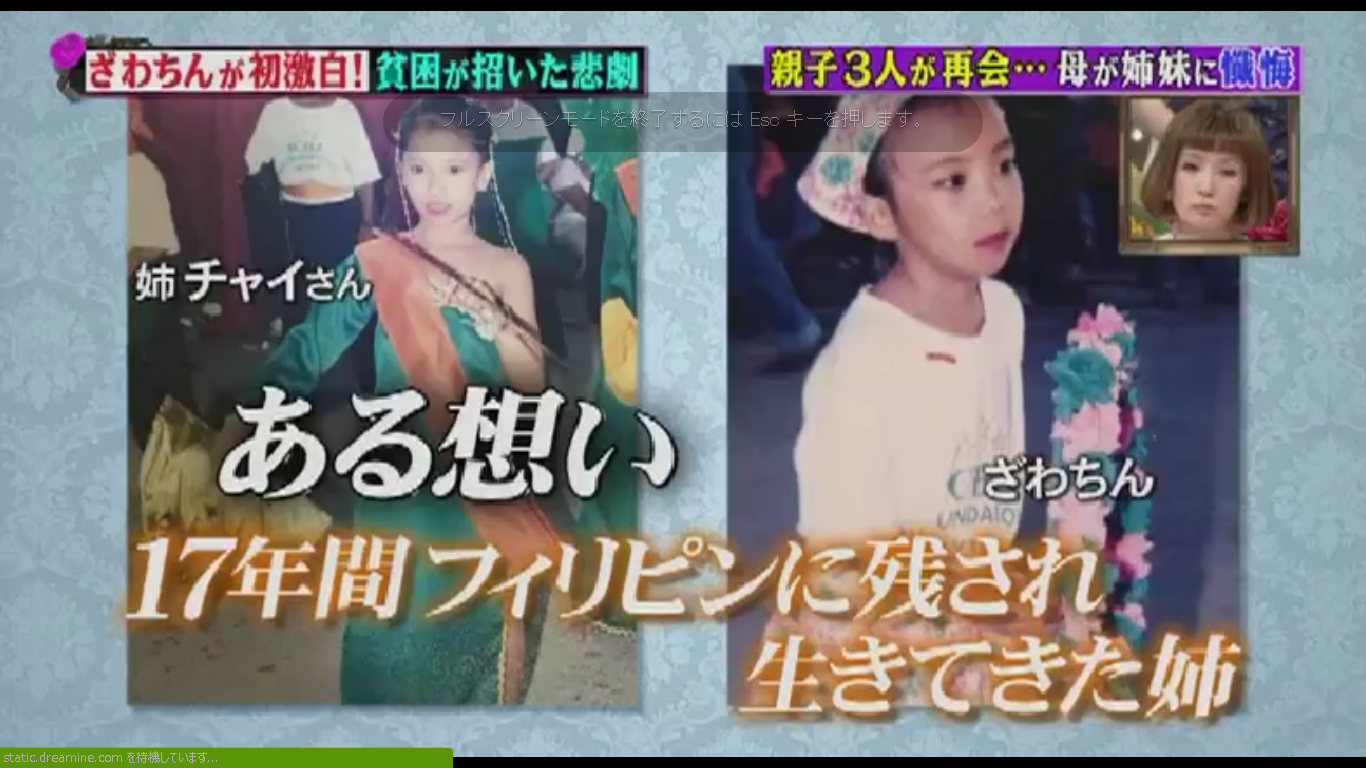 ざわちん、生き別れた姉と涙の再会「頑張れるのはお姉ちゃんのおかげ」